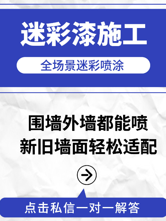珠海 迷彩漆喷涂价格（按平方米计费）